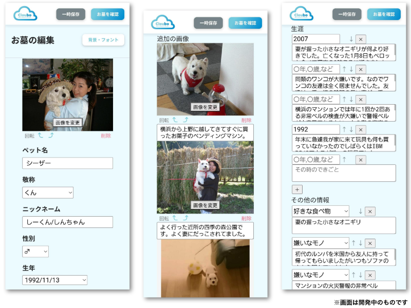 クラウボ編集画面イメージ：写真、名前、エピソード入力画面