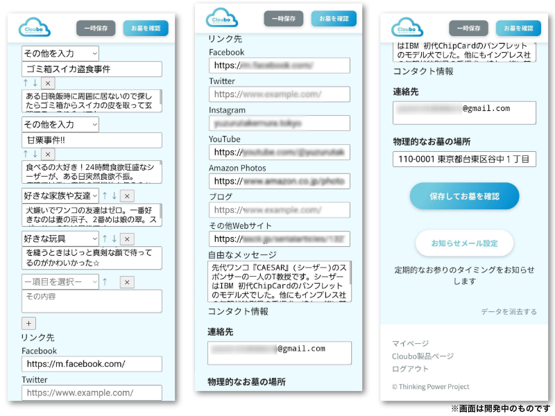 クラウボ編集画面イメージ：エピソード入力、リンク、連絡先等入力画面